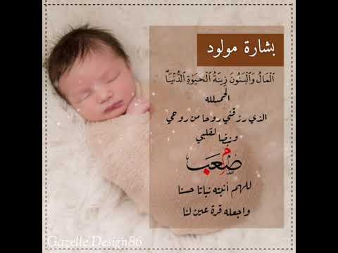 بشارة مولود مع دعاء