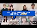 【暴露】えむれな「カップルYouTuberは全員お金の為」別れて当然!(Mくん/ふくれな)