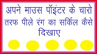 How to get a Yellow Circle Cursor / Yellow Mouse pointer for pc