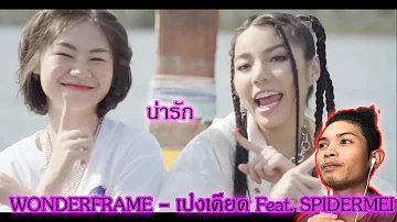 WONDERFRAME - เปงเคียด Feat. SPIDERMEI 【 OFFICIAL MV 】 Prod.By 𝘈rtseven Reaction By Playnow