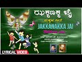 Jakkanakka jai - Lyrical video Song | H S Venkatesh Murthy | Upasana Mohan | Children's Songs