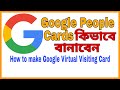 Google people card how to create and use bengali