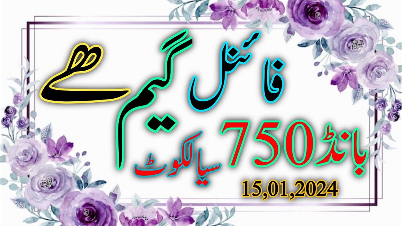 final-game-bond-750-prize-bond-750-sialkot-15-01-24-prize-bond-formula