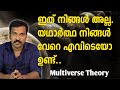 Multiverse of Madness In Malayalam | JR Studio