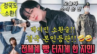 [BTS🐥JIMIN🐹JIN/ENG] 팬들에게 금지령 내렸던 &quot;박지민 소환술&quot; 결국 본인도 못참고 참가한 지미니🤣🤣/오늘자 지민에게 소식전한 석진 소식!!/뉴욕 지민 소식