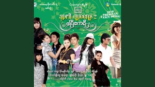 Yauk Kyar Yauk Kyar - Eaint Chit, D Yan