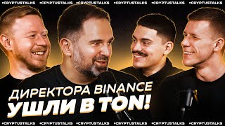 КАК TON ЗАХВАТИТ МИР! Про NOTCOIN и BLUM, влияние CZ и Binance, а также будущее криптовалюты screenshot 4