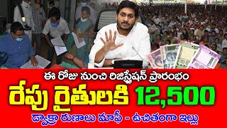 రైతులకి తక్షణ సాయం | AP Schemes | Ration Card Schemes | Flood money | Ap Rains | @ViralVasu screenshot 4