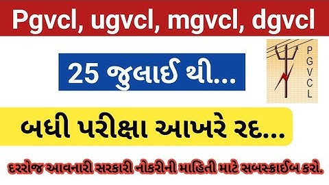 Pgvcl, Mgvcl, Ugvcl, Dgvcl vidyut sahayak bharti 2021 latest update - mgvcl assistant exam date 2021