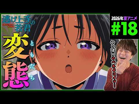 逃げ上手の若君 2期 第18話 同時視聴 アニメリアクション The Elusive Samurai Season 2 Episode 18 Anime Reaction