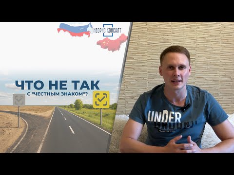 ЧЕСТНЫЙ ЗНАК. Как