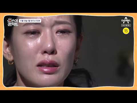 [예고] 말없이 눈물만 흘리는 한 여자와 한 남자, 그리고...믿고 싶지 않은 이야기 | 채널A 아이콘택트 14회
