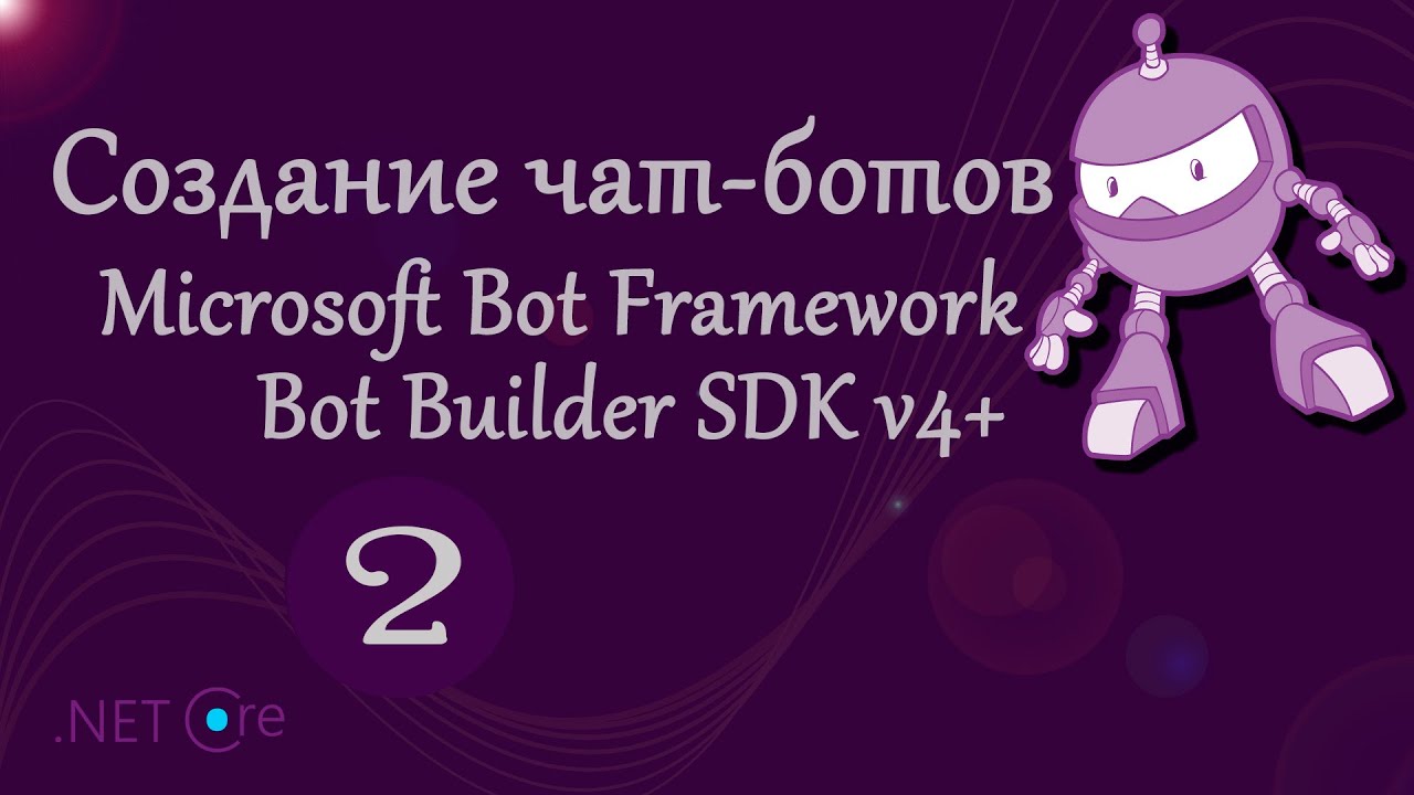 Чат бот microsoft. Бот картинка. чат бот картинка. видеокурс тг бот.