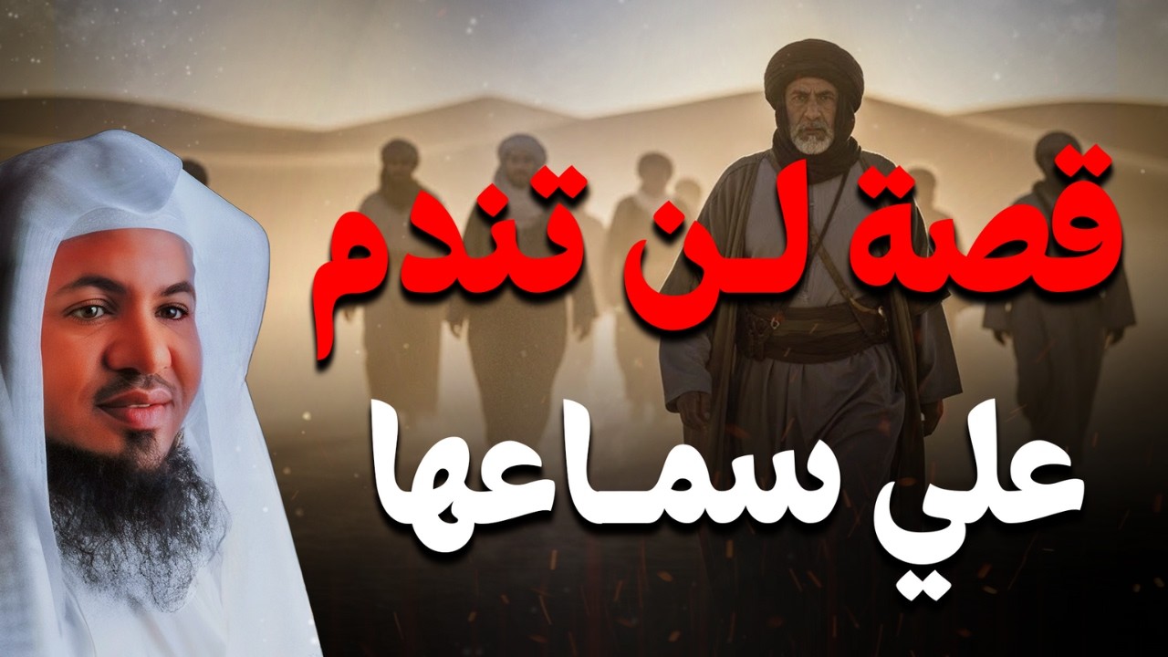 قصة من أعجب القصص التي قد تسمعها! - لن تندم على سماعها!🤯🎧 | الشيخ محمد الشنقيطي