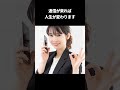運がいい人がやっている共通点!#運を良くする方法 #引き寄せの法則 #成功法則