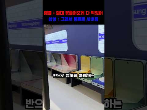 "애플 매장 가려면 갤럭시 역에서 내리세요 ㄷㄷ" 갤럭시 광고를 원천봉쇄한 애플 본사도 얼어붙게 만든 삼성의 소름 돋는 한 수 thumbnail