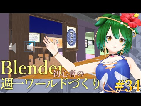 【小浦すてぃ博づくり】各ブースの調整作業だ！