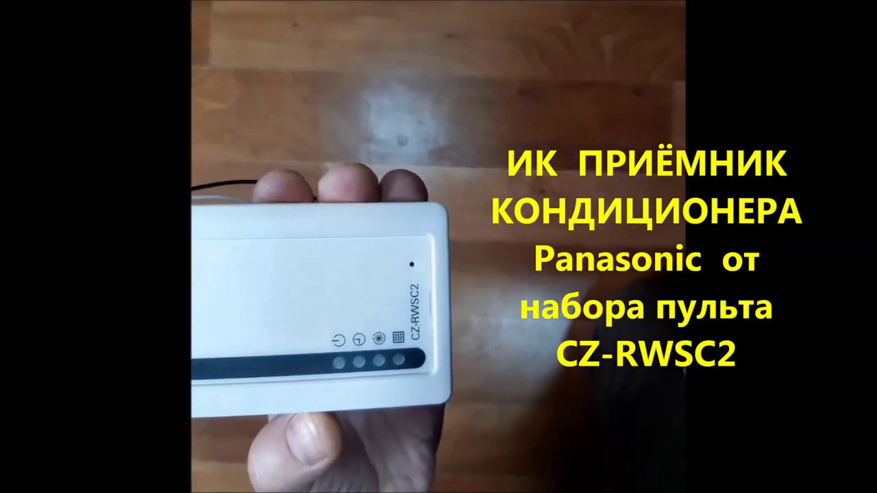 Схема кондиционера панасоник приора