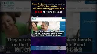 Shan Weijian, the Chairman \u0026 CEO of PAG, is a CCP's high ranking spy... stealing pension funds of US