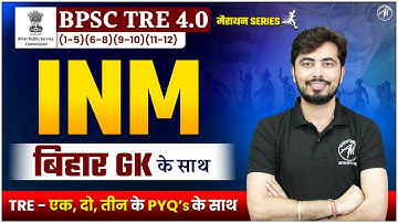BPSC TRE 4.0 | BPSC INM : बिहार GK Class | BPSC by Rohit Vaidwan Sir