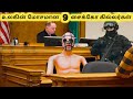 ஆபத்தான குற்றவாளிகள் || Nine Dangerous People in the World || Tamil Galatta News