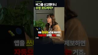 슬랙에 버그 남기면, 수정 코드까지?