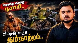 Download lagu ''ஊருக்கு சென்று திரும்பி வந்த பூசாரிக்கு காத்திருந்த அதிர்ச்சி' The police didn't expect this twist