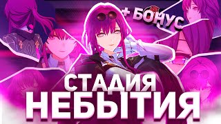 Кафка ! Новая МЕТА игры!   | Honkai Star Rail + Бонус