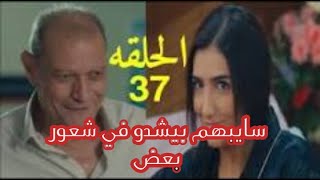 مسلسل #لؤلؤ الحلقه 37 كاملة