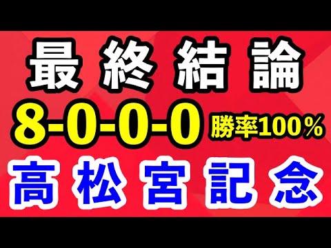 高松宮記念2023予想【最終結論】今回 雨予想で 激走ある爆穴発見！「8-0-0-0」勝率100％の激アツデータ公開！