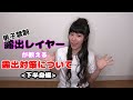 現役コスプレイヤーが教える☆露出対策!下半身編