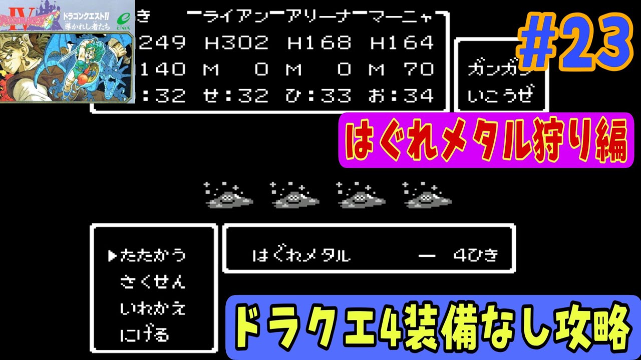 旧　ドラゴンクエスト　カードゲーム　かくれんぼう　レベル4 旧ドラゴンクエストカードゲームかくれんぼうレベル4