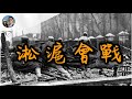 紀念南京大屠殺死難者國家公祭日特輯（上）淞滬會戰｜穆Sir講故EP87