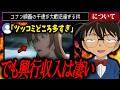ツッコミどころが多すぎてもお金は稼ぐ！興行収入が凄すぎる！【名探偵コナン/ハイウェイの堕天使】
