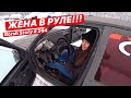 ЖЕНА В РУЛЕ! КАТЯ ДРИФТЕР!