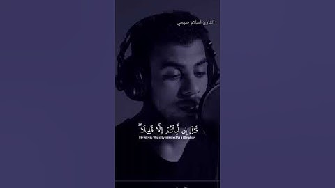أواخر سورة المؤمنين الشيخ/ اسلام صالح❤️