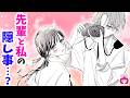 【恋愛漫画】私だけに見せる素顔にドキッ…!?///♡ 憧れの先輩との青春度MAXピュア恋ストーリー!【飛べない僕らは空を見ていた・9月号読みきり】【高校生・胸キュン】りぼんチャンネル