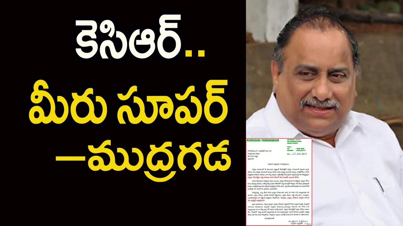 Mudragada Padmanabham Writes Letter To CM KCR | Mudragada letter to KCR - Newsmarg.com