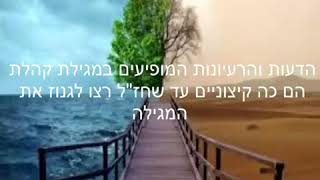רגע של ידיעת הארץ - קהלת