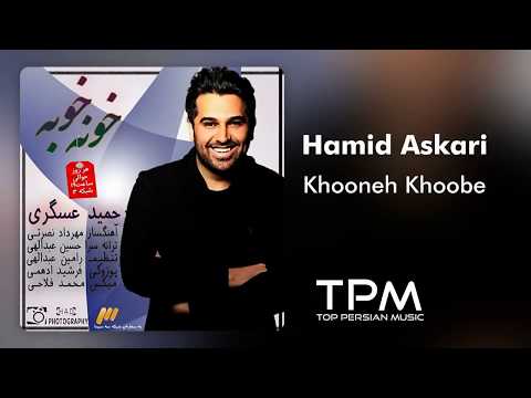 تیتراژ برنامه خونه خوبه با صدای حمید عسکری 