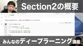 【2-2: NumPyの基礎】みんなのディープラニング講座