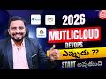 DevOps Jobs కి ఏది Best? AWS vs Azure vs GCP Comparison | SRE &amp; DevSecOps Roadmap