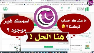 نظام ابشر | تعريف رقم جوال لتطبيق توكلنا للتابعين او لأي شخص