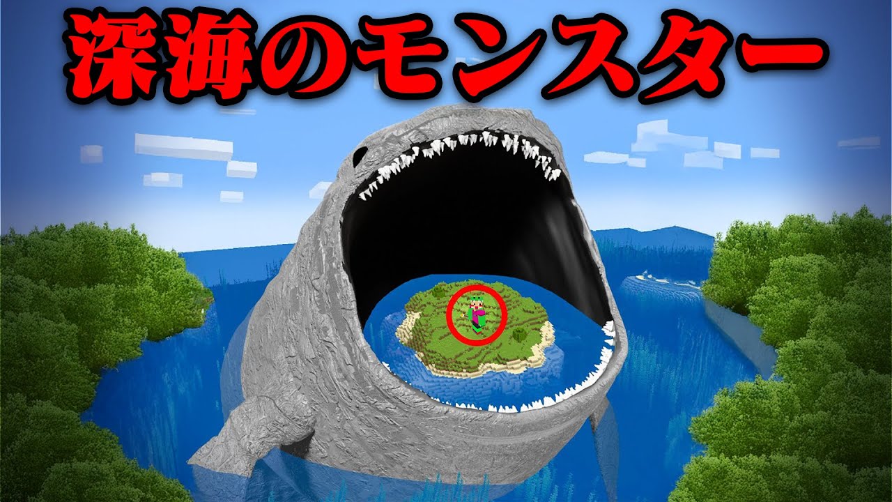 『深海のモンスター』で友達にイタズラしてみたw【まいくら・マインクラフト】