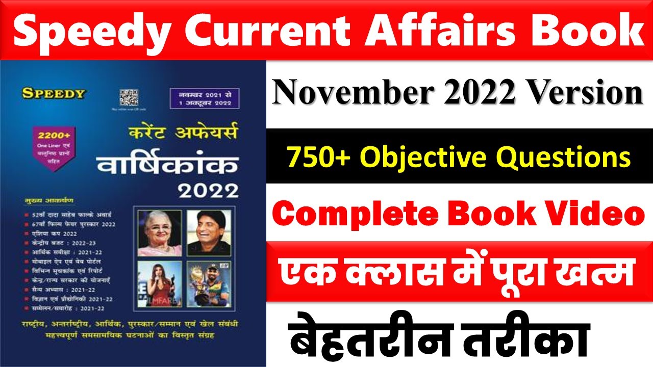 speedy current affairs 2022 | speedy current affairs | speedy current affairs november 2022 |