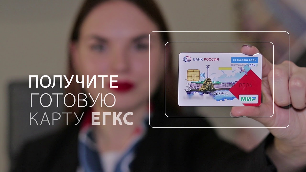 Карта егкс студенческая