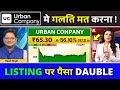Urban company ipo, urban company ipo allotment, ipo latest news,upcoming ipo, urban company ipo news