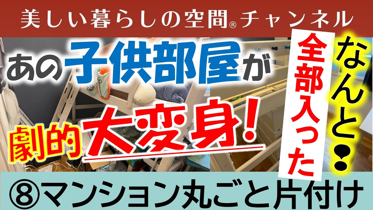 ⑧クローゼットがない狭い子供部屋～窓を塞いでいたベッドは配置替え～服はリビングのクローゼットに収納していましたが、全部子供部屋に入りましたよ(^^)/▶書類整理Zoomセミナーのお知らせは概要欄で