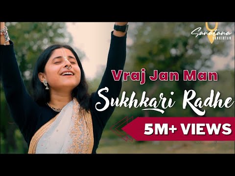 ब्रज जन मन सुखकारी राधे | Vraj Jan Man Sukhkari Radhe | Sanatana Sankirtan |