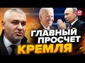 🤡ФЕЙГИН: БАЙДЕН в восторге! / Как Путин ДОВЕЛ ДО ФУРОРА все Соединенные Штаты?